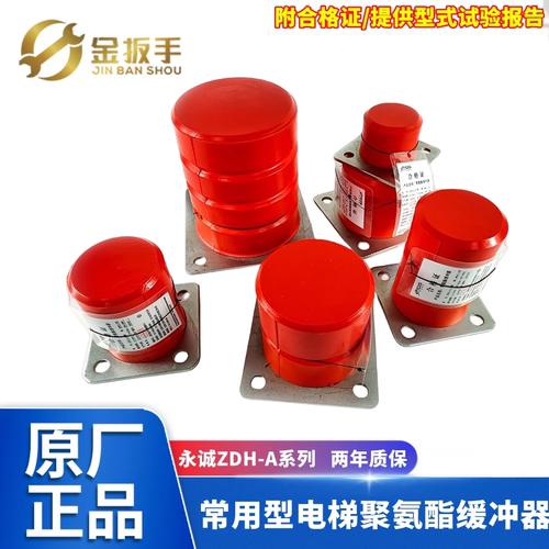 永诚聚氨酯缓冲器ZDH-A-13345