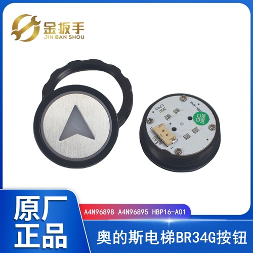 奥的斯电梯BR34G圆按钮A4N96898