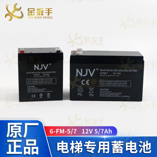 奥的斯电梯12V松闸蓄电池5Ah/7Ah