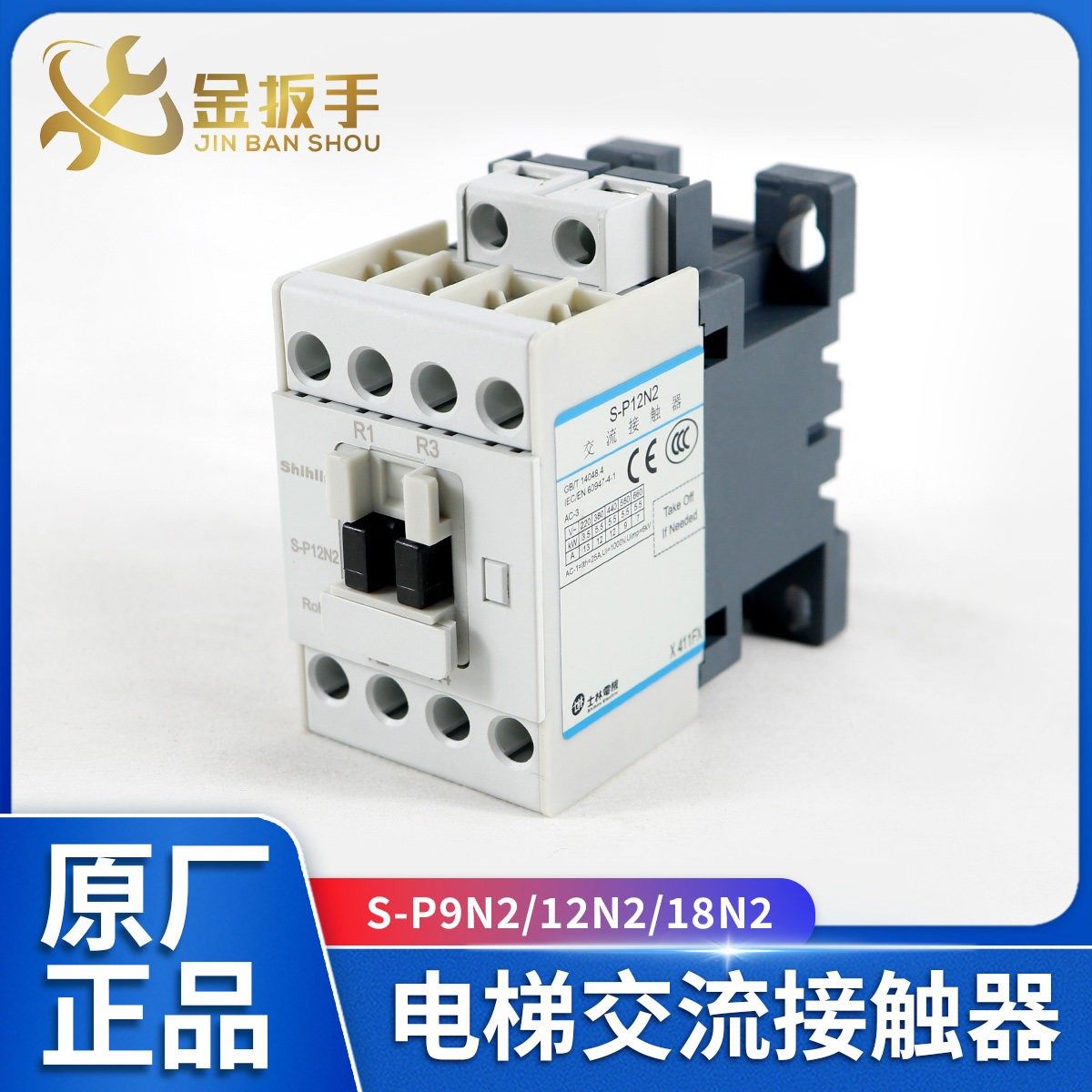 电梯专用封星接触器S-P9N2 S-P12N2 S-P18N2士林交流接触器110V,五金/工具,电梯配件,淘宝优惠券,粉丝福利购,淘宝优惠卷