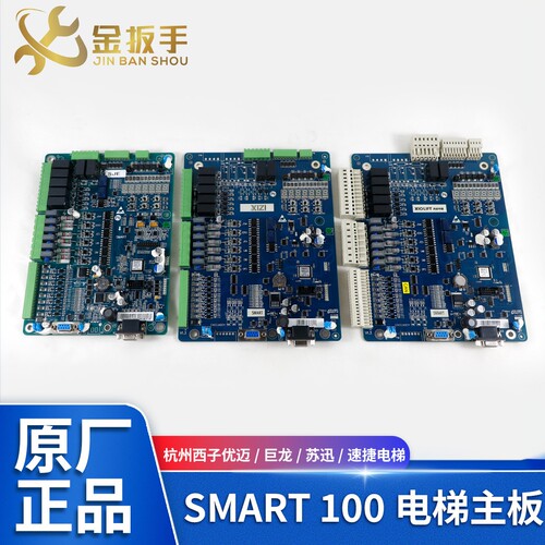 西子/巨龙/苏迅电梯SMART主板