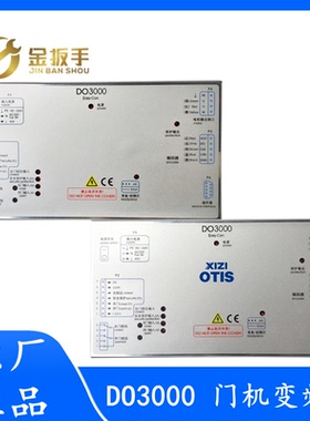 西子奥的斯电梯DO3000 Easy-CON门机变频器 门机盒控制器原装全新