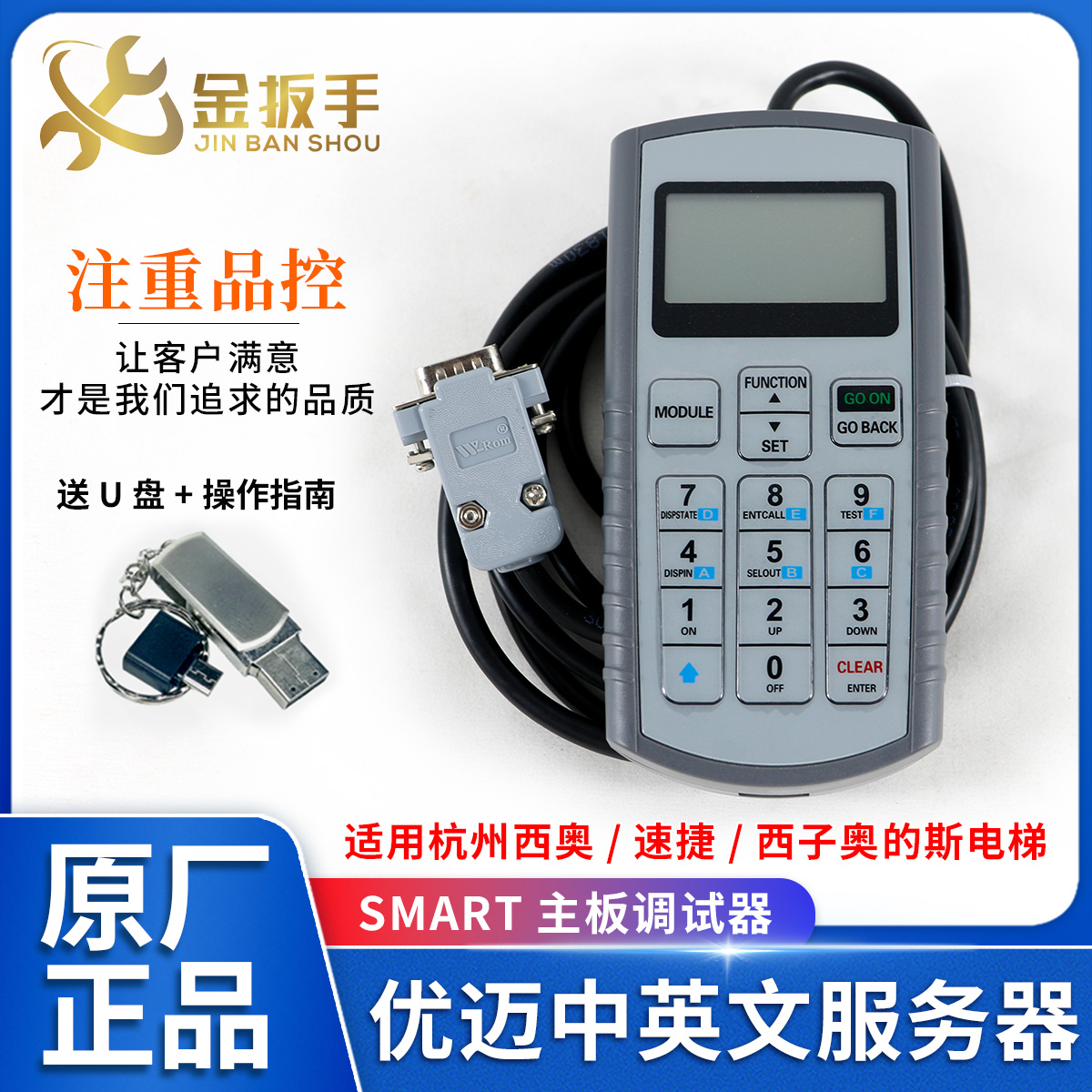 杭州西奥西子速捷电梯调试服务器