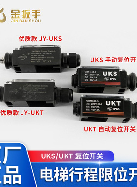 通用型电梯行程限位uks开关ukt迫位手动自动复位缓冲限速器涨紧轮
