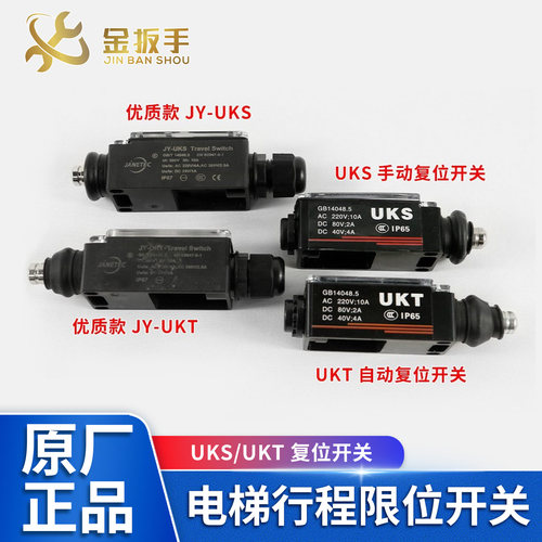 uks开关ukt行程限位缓冲限速涨紧