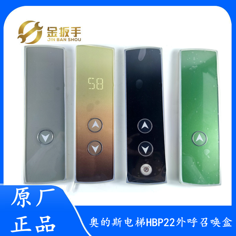 奥的斯电梯HBP22钢化玻璃外呼盒