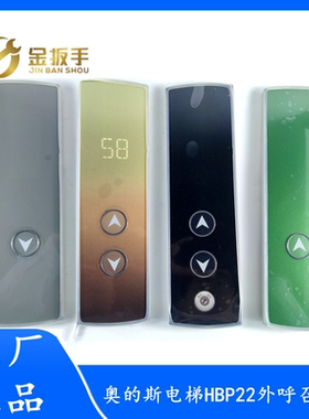 奥的斯电梯HBP22钢化玻璃外呼召唤盒 黑色/流沙金 LMBS430S显示板