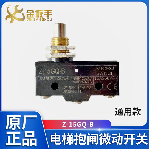 电梯称重微动检测开关Z-15GQ-B