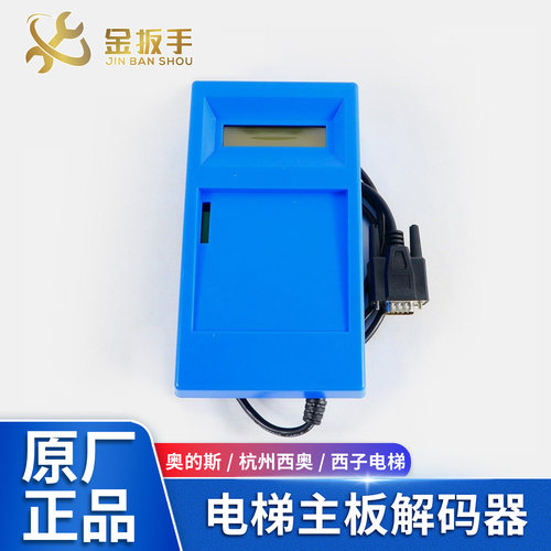 奥的斯/杭州西奥/西子电梯解码器适用主板ALMCB/HAMCB/XMCB/SMART - 封面