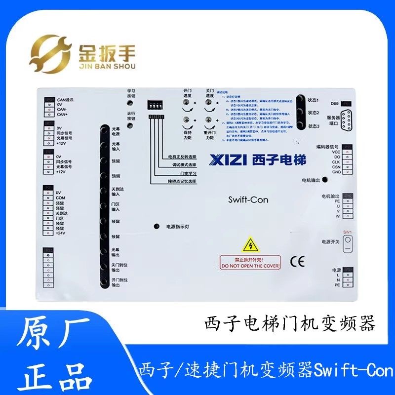原装西子/速捷电梯门机变频器Swift-Con梅轮申龙电梯门机盒门机板,五金/工具,电梯配件,淘宝优惠券,粉丝福利购,淘宝优惠卷