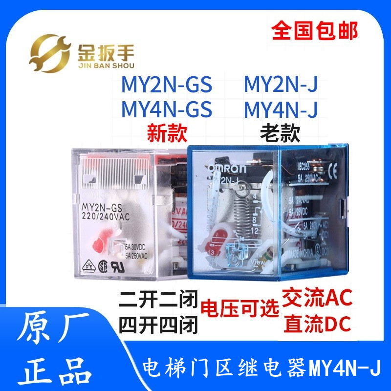 杭西奥的斯电梯继电器LYMY4N2N