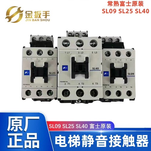 富士电梯静音接触器SL09SL2540