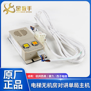 西子电梯XO5249B285无机房对讲主机NKT A2德凌 康力 杭州西奥
