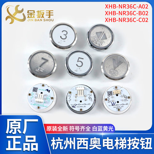 杭州西奥电梯BR36C外呼/轿厢按钮