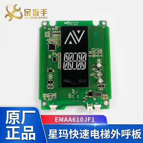 星玛快速电梯外呼盒EMAA610JF1