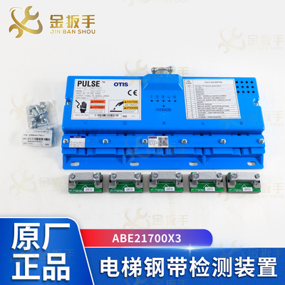 奥的斯电梯钢带检测装置X3/X4/X8