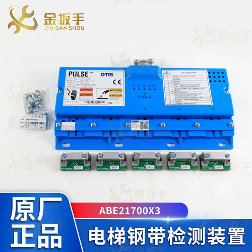 奥的斯电梯钢带检测装置X3/X4/X8