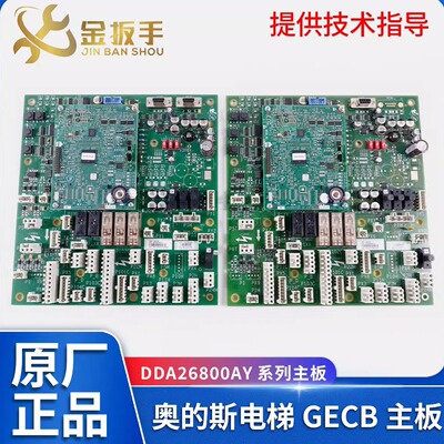 奥的斯电梯DBCDA26800AY主板GECB