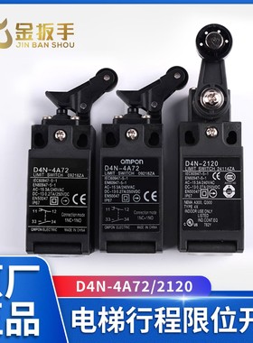 适用日立/东芝电梯限位开关D4N-4A72/2120/4132涨紧轮缓冲器开关
