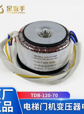 电梯门机变压器TDB-120-70 TDB-120-86 通力电梯配件KM89794G02