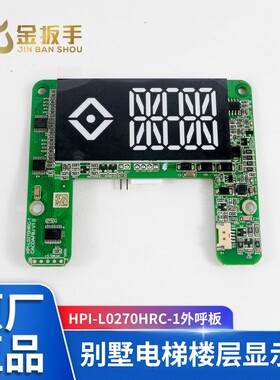 西子别墅梯外呼板HPI-L0270HRC-1