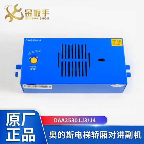 奥的斯电梯对讲机DAA25301J3J4