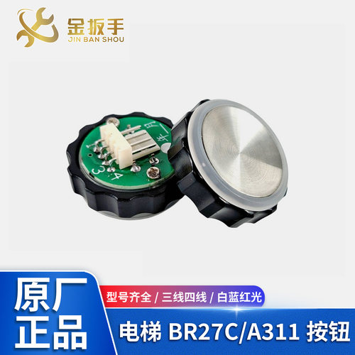 西子奥的斯电梯BR27C圆形按钮