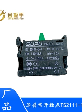 SUPU速普电梯按钮触点TS2111-1AA60 1JA60 1JB60 NO/NC急停开关