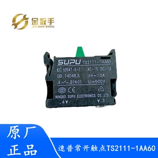SUPU速普电梯按钮触点TS2111-1AA60 1JA60 1JB60 NO/NC急停开关