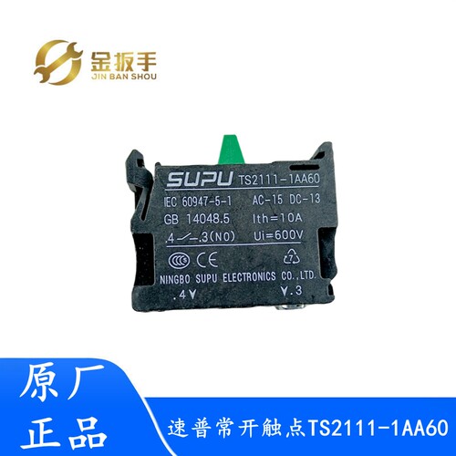 SUPU速普电梯按钮触点TS2111-1AA