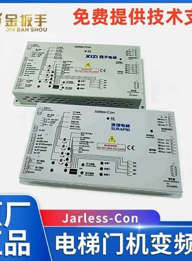 西子科技/速捷电梯Jarless-con门机变频器 P6双SVT接口优迈门控器