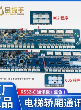 杭州西子/速捷电梯RS32-C V1.4轿厢通讯板/按钮指令板/优迈RS32板