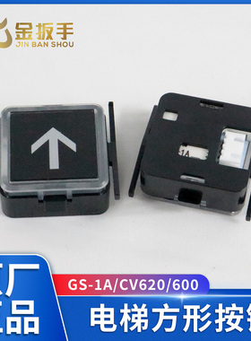 适用东芝电梯按钮GS-1A外呼/轿厢方按钮 GS-2A-D/CV620/CV600按键