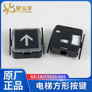 轿厢方按钮 CV600按键 适用东芝电梯按钮GS CV620 1A外呼