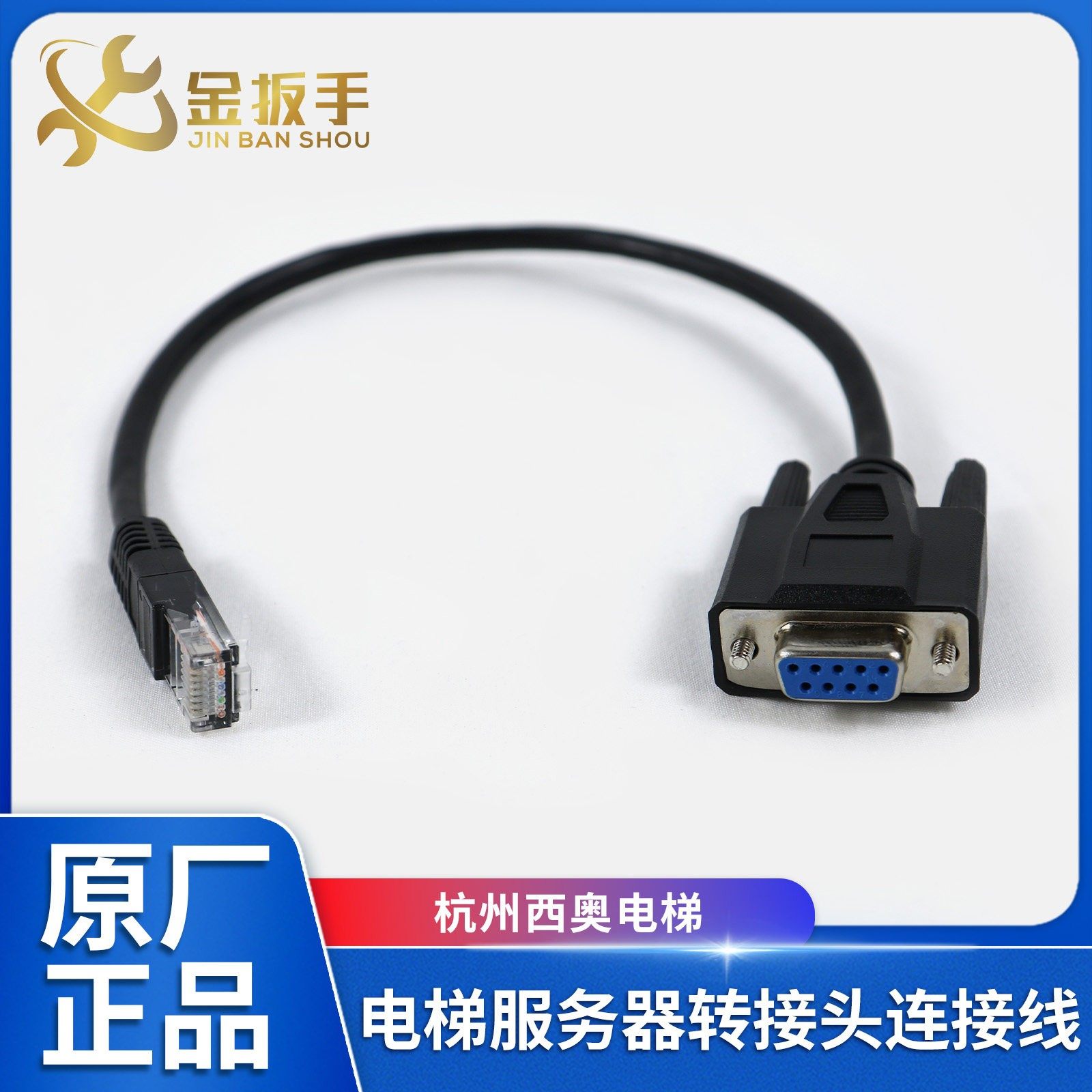 杭州西奥电梯Easy-Con-Plus门机盒变频器 调试服务器转接头连接线,五金/工具,电梯配件,淘宝优惠券,粉丝福利购,淘宝优惠卷