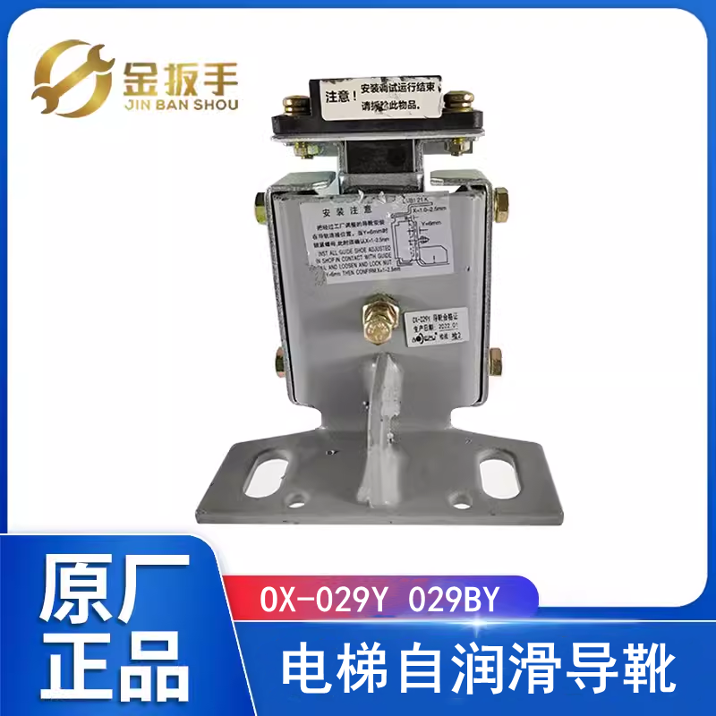 杭西奥/西子钢带电梯自润滑导靴OX-029Y 029BY奥德普轿厢对重导靴,五金/工具,电梯配件,淘宝优惠券,粉丝福利购,淘宝优惠卷