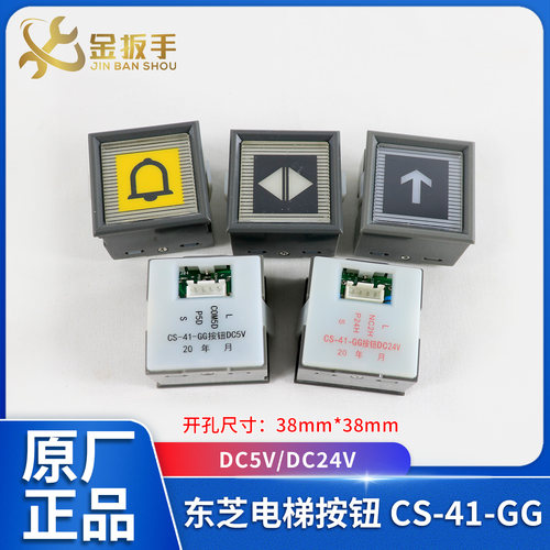 东芝电梯CS-41-GG按钮外呼CV330