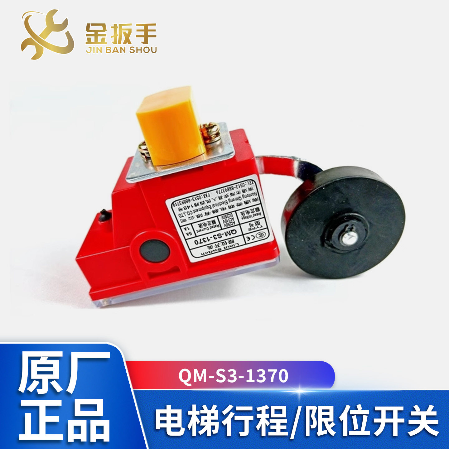 奥的斯/西奥电梯行程开关S3-1370图片
