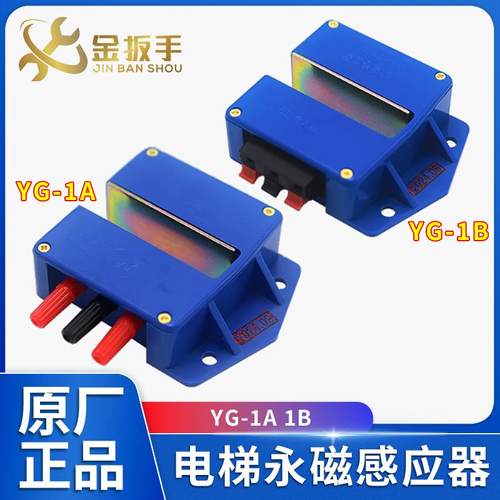 YG-1AYG-1B电梯感应器宁波东海