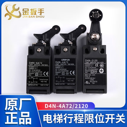 适用日立/东芝电梯限位开关D4N-4A72/2120/4132涨紧轮缓冲器开关