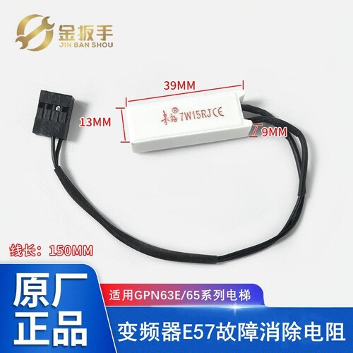 巨通电梯变频器E57故障消除电阻