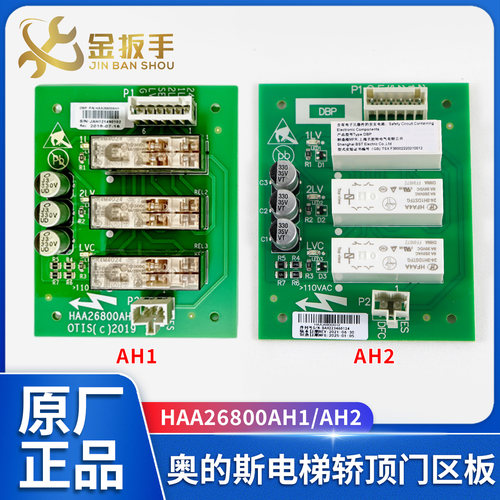 奥的斯门区板HAA26800AH1AH2H3