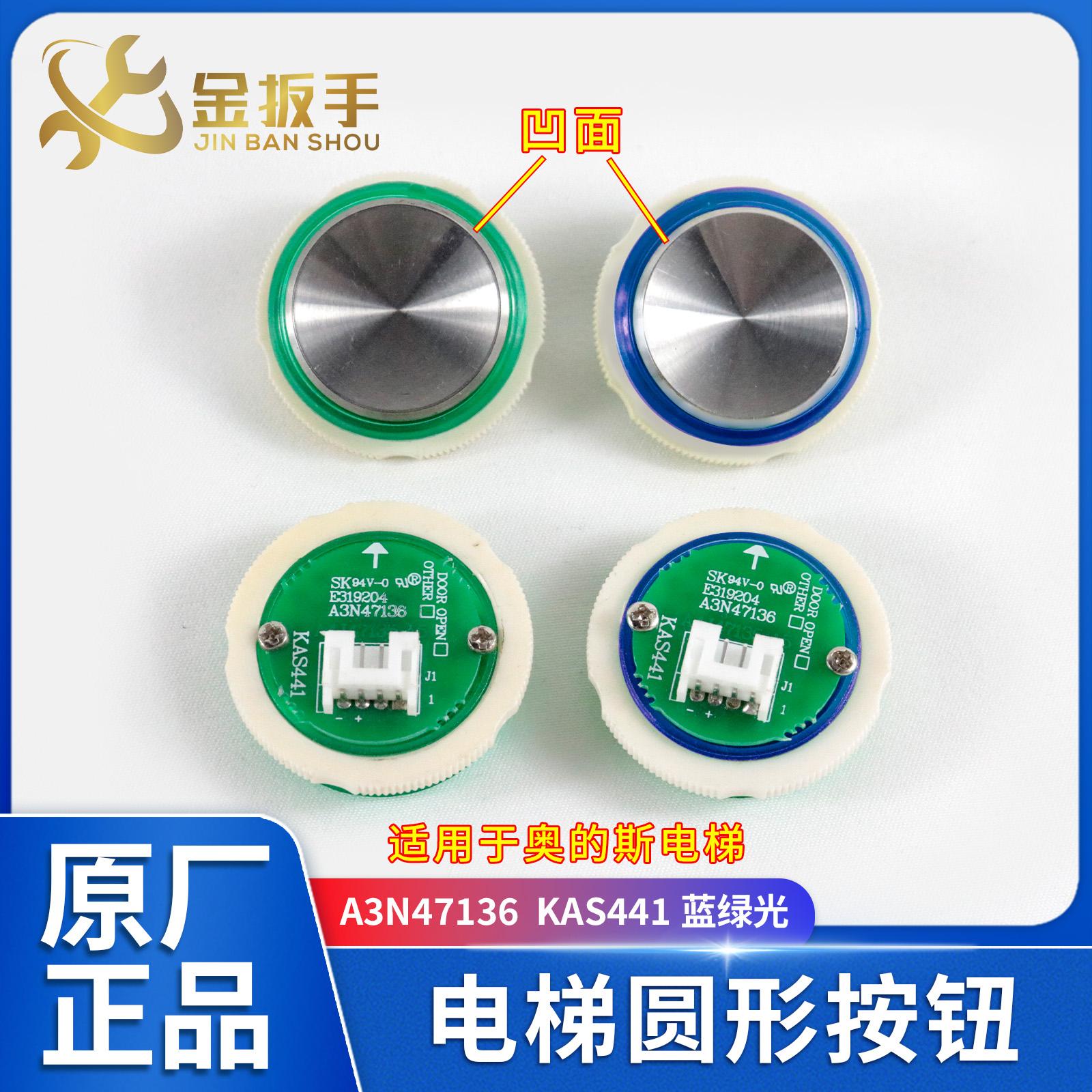 奥的斯电梯按钮A3N47136KAS441