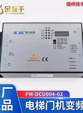 康力电梯门机变频器PM-DCU004-02 01控制器DC600-A065-15西尼梅轮
