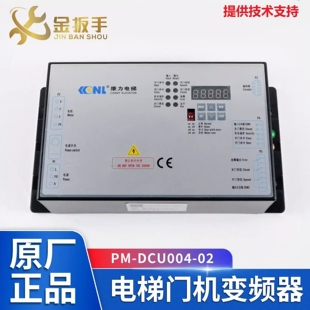 康力电梯门机变频器PM-DCU004-02 01控制器DC600-A065-15西尼梅轮