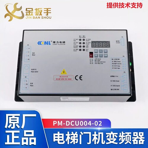 康力电梯PM-DCU004-02门机变频器