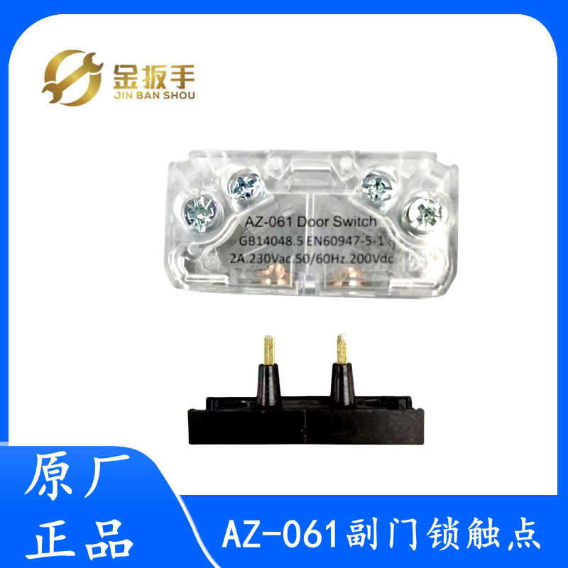 AZ-061通用型电梯层门副门锁触点开关SEL1-A1Z奥的斯日立三菱西奥,五金/工具,电梯配件,淘宝优惠券,粉丝福利购,淘宝优惠卷