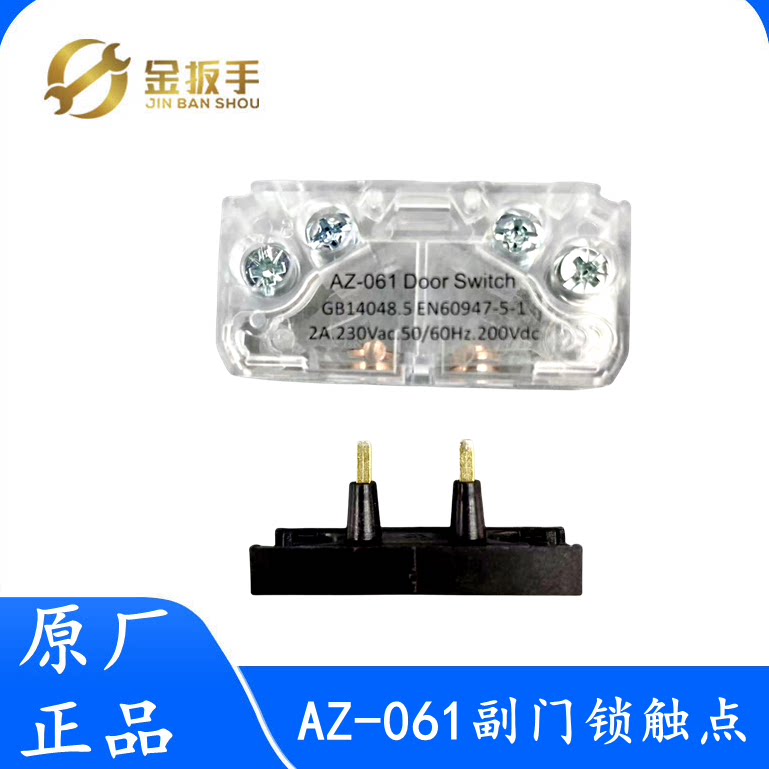 AZ-061通用型电梯层门副门锁触点开关SEL1-A1Z奥的斯日立三菱西奥,五金/工具,电梯配件,淘宝优惠券,粉丝福利购,淘宝优惠卷