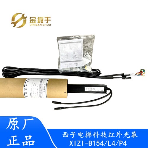 西子电梯光幕XIZI-B154/L4/P4/L5