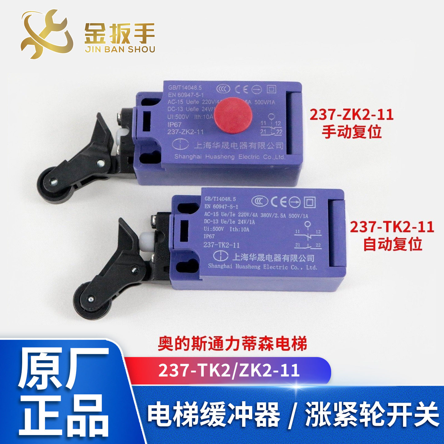三菱电梯237-TK2-11行程开关图片